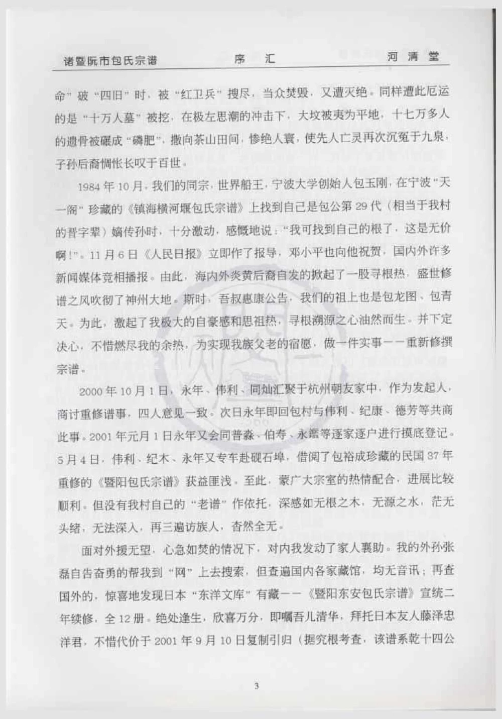 图片[4]-浙江诸暨阮市包氏宗谱（河清堂）电子版PDF下载-中华家谱网