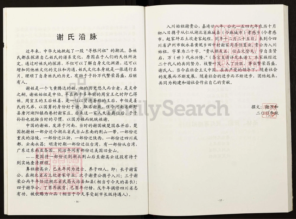 图片[4]-四川泸州叙永县谢氏族谱第四修正本电子版PDF下载-中华家谱网