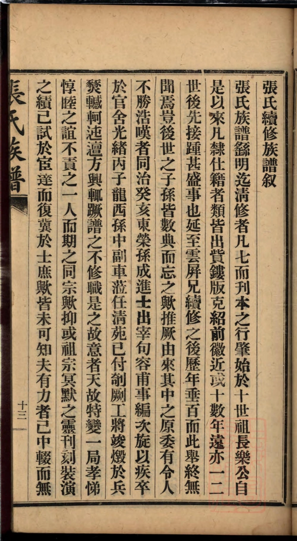 图片[3]-山东莱阳张氏谱书电子版PDF下载-中华家谱网