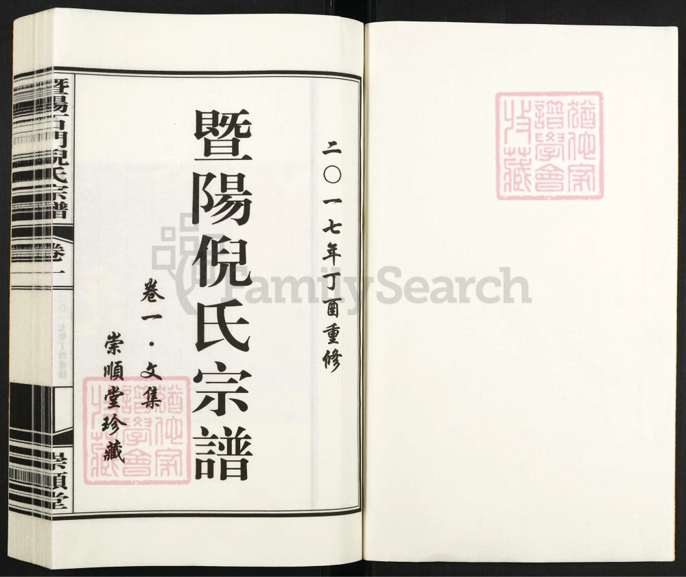 图片[2]-浙江诸暨暨阳石门倪氏宗谱（崇顺堂）电子版PDF下载-中华家谱网