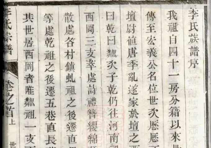 江苏常州金坛李氏宗谱（见龙堂）-中华家谱网