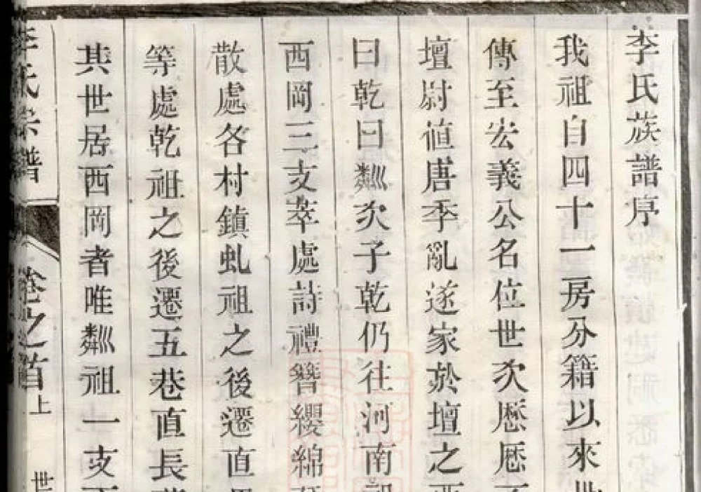 江苏常州金坛李氏宗谱（见龙堂）电子版PDF下载-中华家谱网