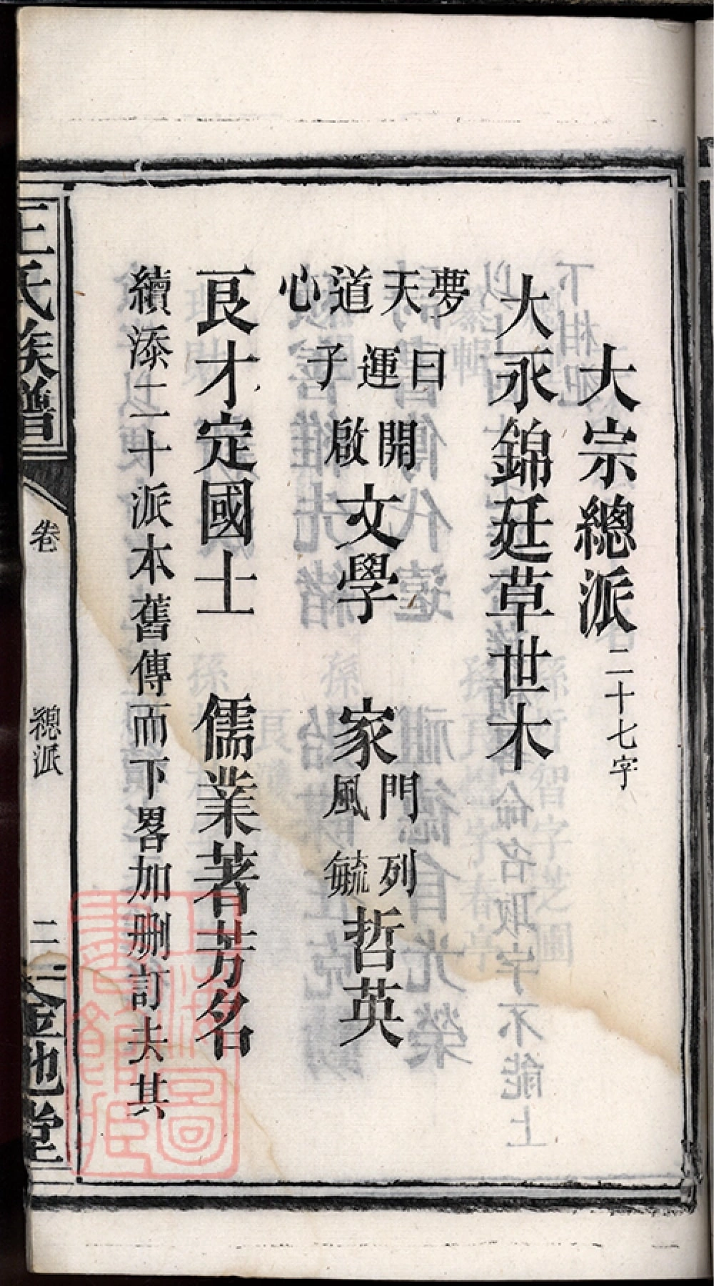 图片[3]-湖北荆州公安县王氏族谱（金地堂）电子版PDF下载-中华家谱网