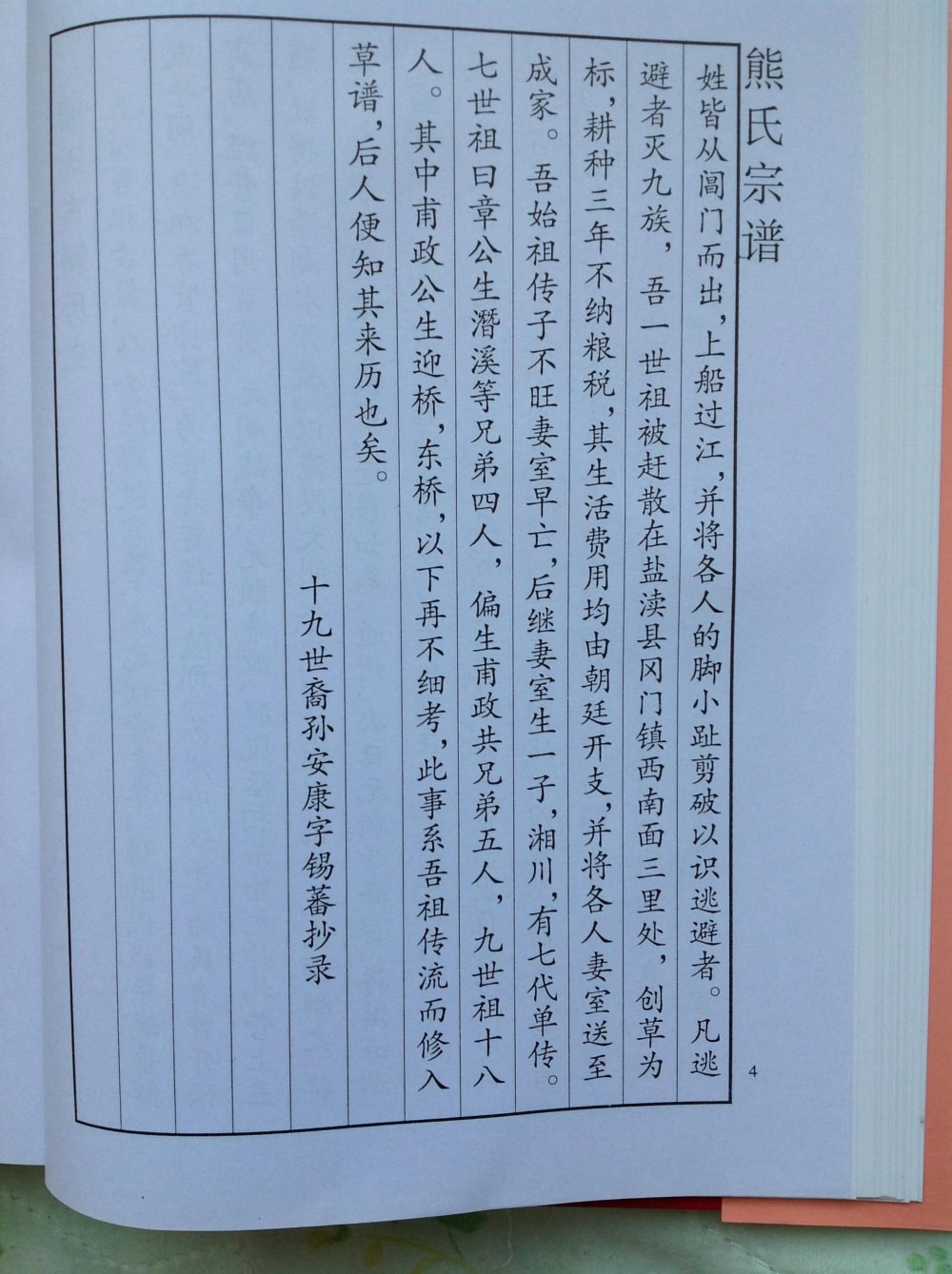 图片[3]-江苏盐城熊氏宗谱（端铭堂）电子版PDF下载-中华家谱网