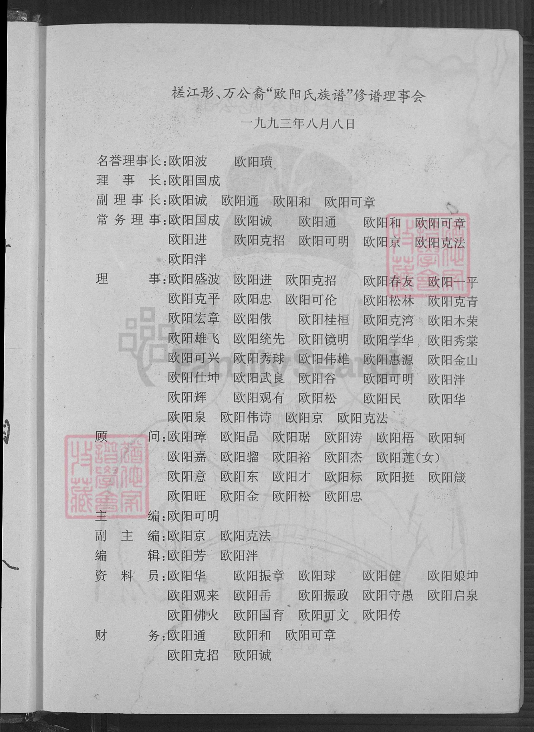 图片[3]-广东河源欧阳氏族谱（槎江彤、万公裔）电子版PDF下载-中华家谱网