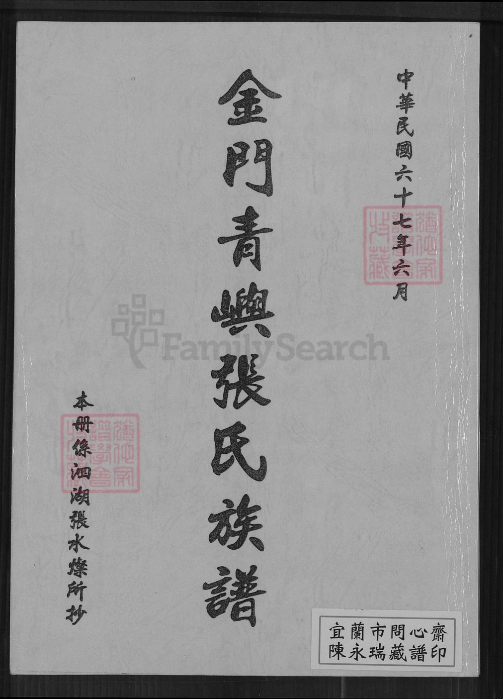 图片[1]-福建厦门同安金门青屿张氏族谱（重恩堂）电子版PDF下载-中华家谱网