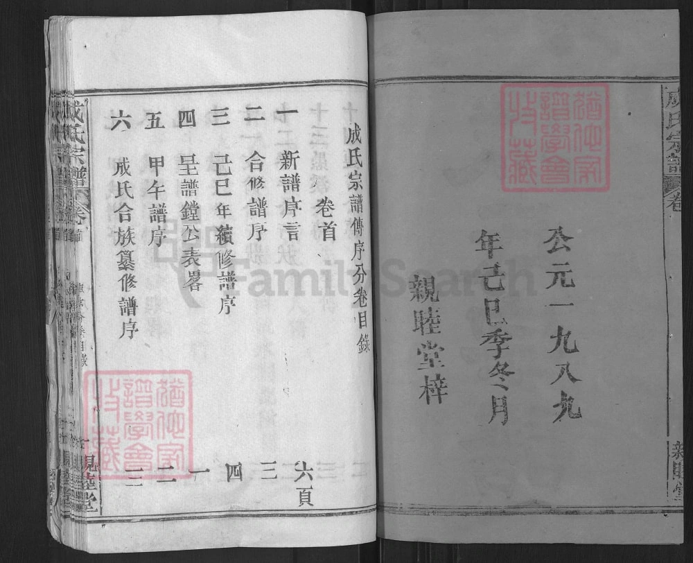 图片[2]-湖北黄冈成氏宗谱（亲睦堂）电子版PDF下载-中华家谱网
