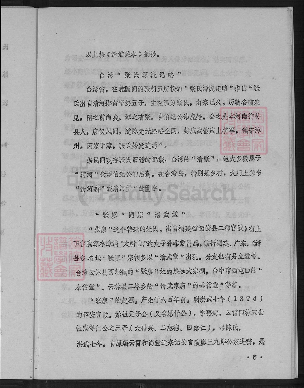 图片[7]-福建漳州漳浦县张氏族谱（太尉堂）电子版PDF下载-中华家谱网