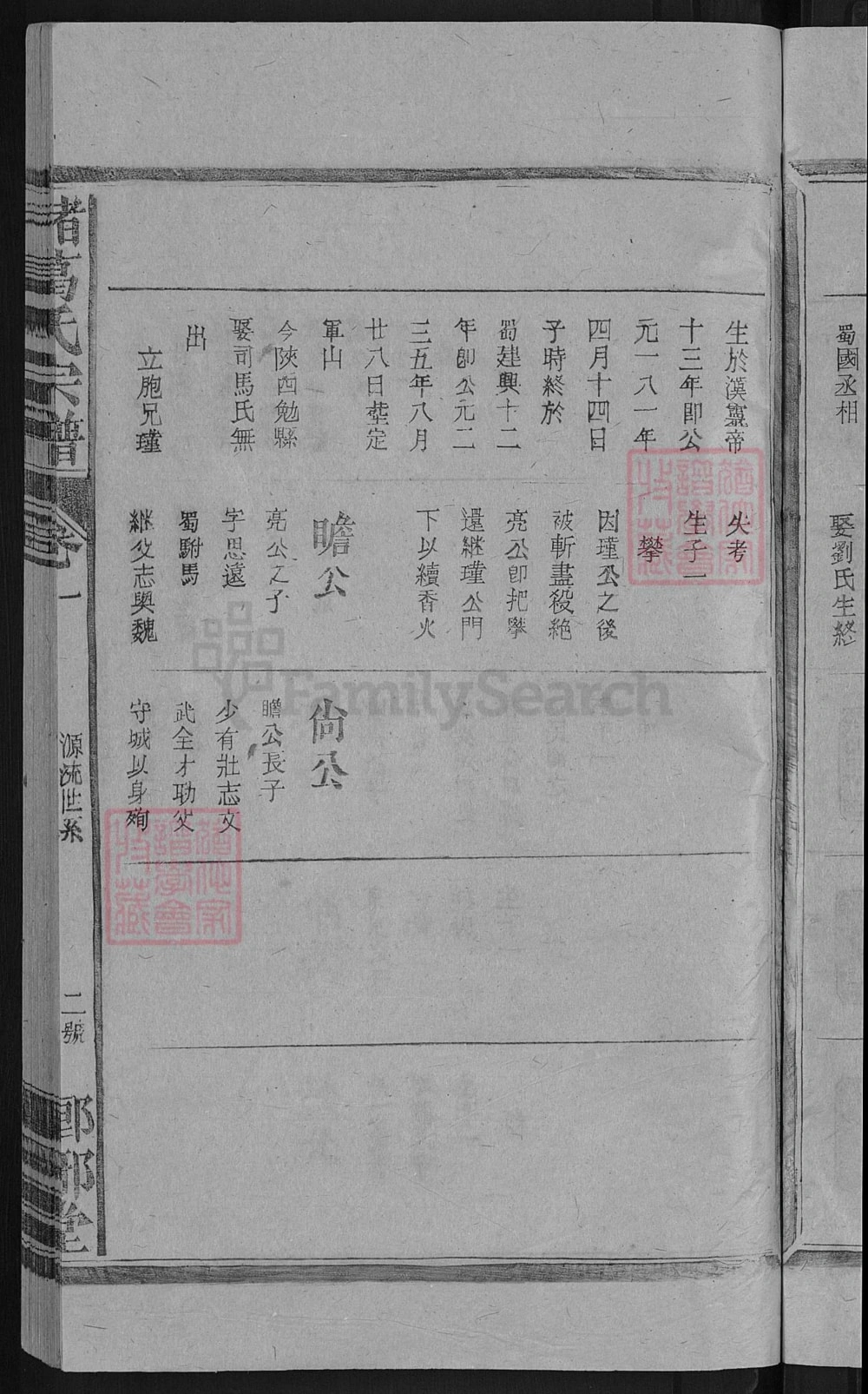 图片[7]-江西上饶诸葛氏宗谱（琅琊堂）电子版PDF下载-中华家谱网