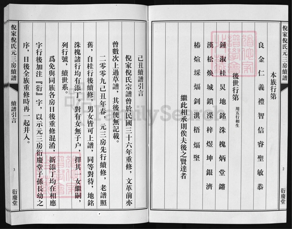 图片[3]-浙江兰溪倪家倪氏元三房续谱（衍庆堂）电子版PDF下载-中华家谱网