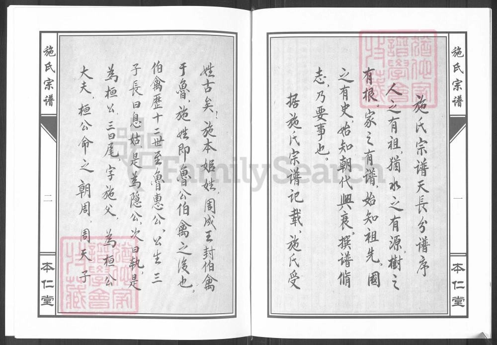 图片[2]-安徽天长施氏宗谱（本仁堂）电子版PDF下载-中华家谱网