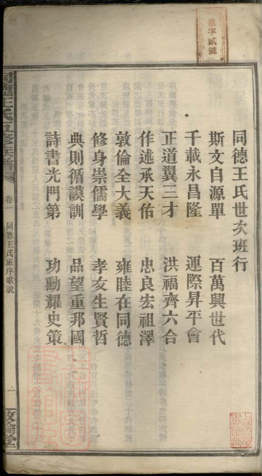 图片[5]-湖南湘乡同德王氏五修族谱（敦伦堂）电子版PDF下载-中华家谱网