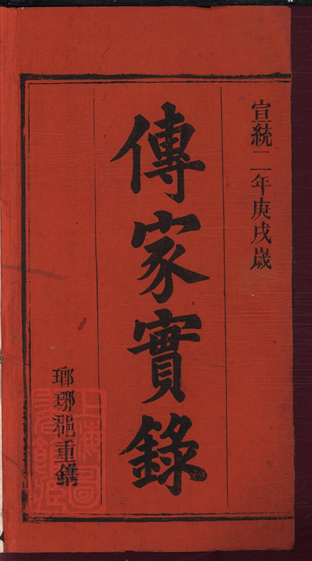 图片[2]-安徽宿松王氏宗谱电子版PDF下载-中华家谱网
