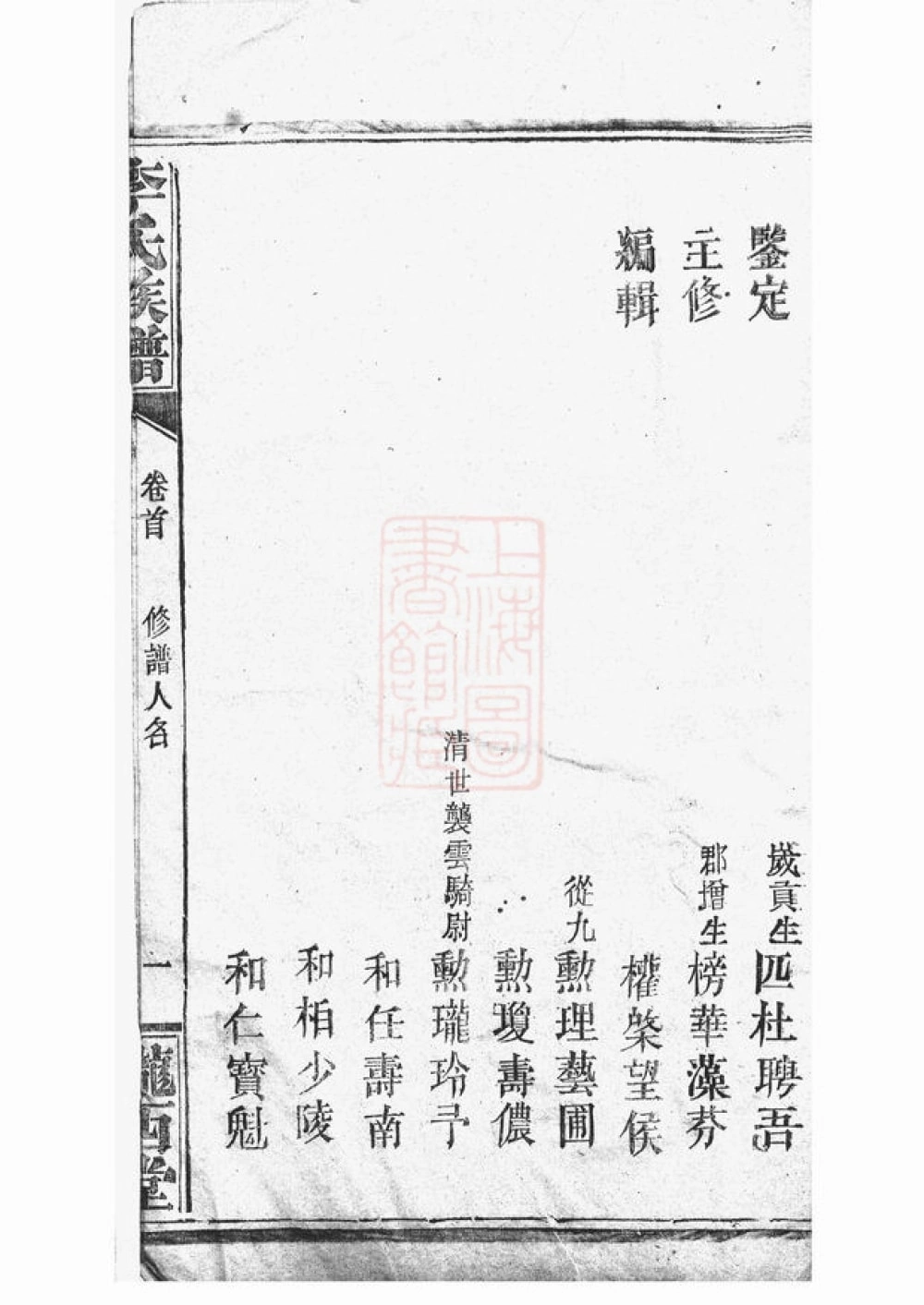 图片[4]-湖南岳阳毛田李祠家乘（陇西堂）电子版PDF下载-中华家谱网