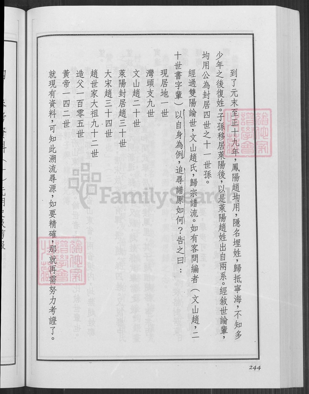 图片[6]-山东海阳文山赵氏系谱电子版PDF下载-中华家谱网