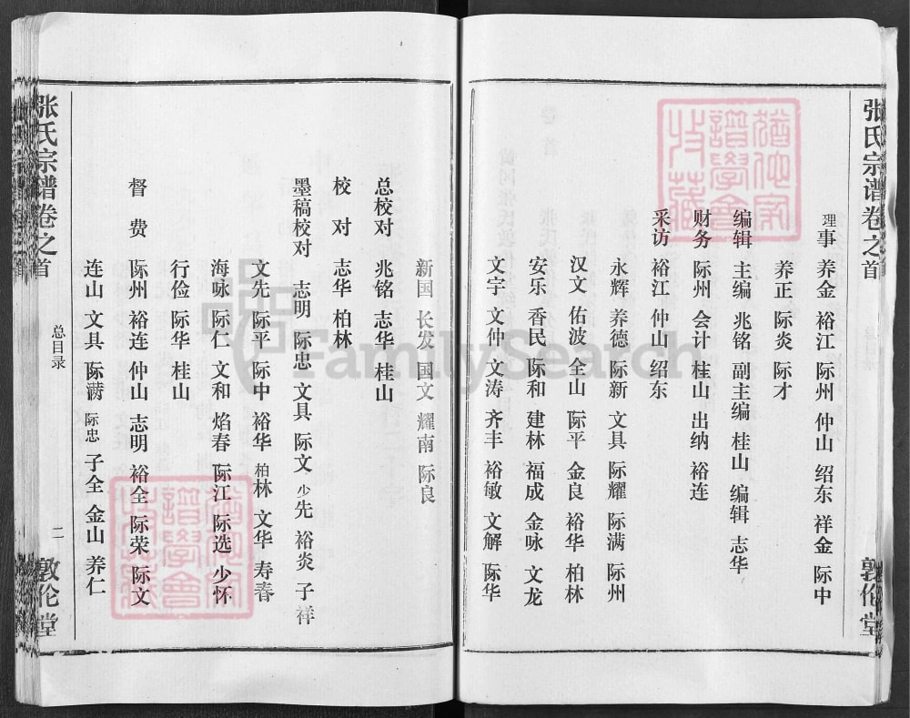 图片[4]-湖北武汉新洲区张氏宗谱（敦伦堂）电子版PDF下载-中华家谱网