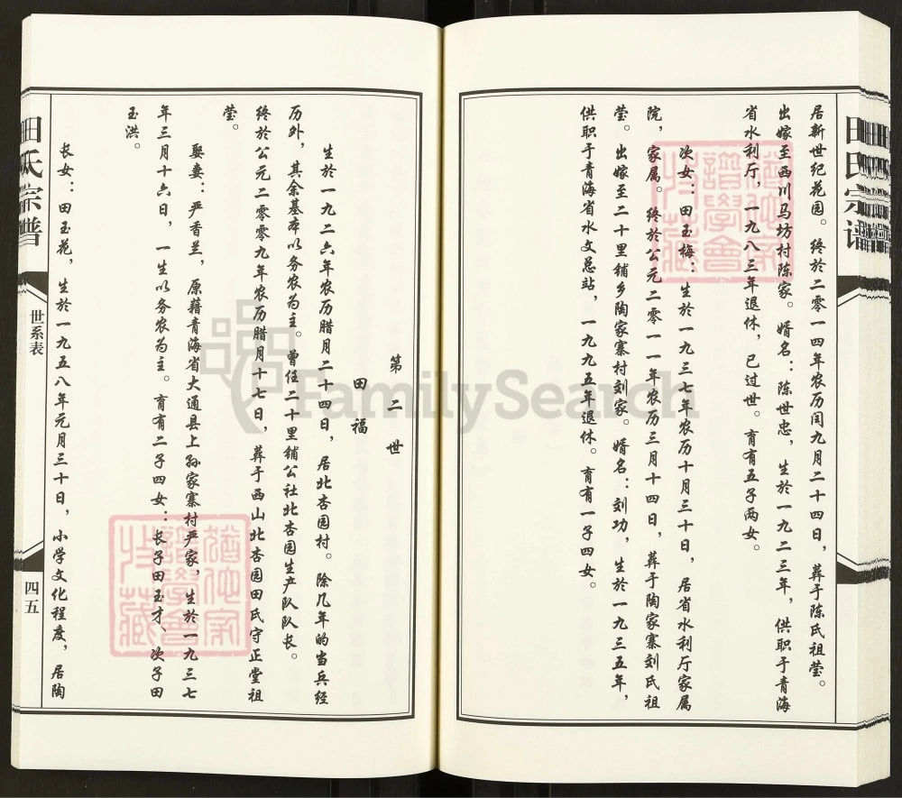 图片[7]-青海西宁城北区田氏宗谱（守正堂）电子版PDF下载-中华家谱网