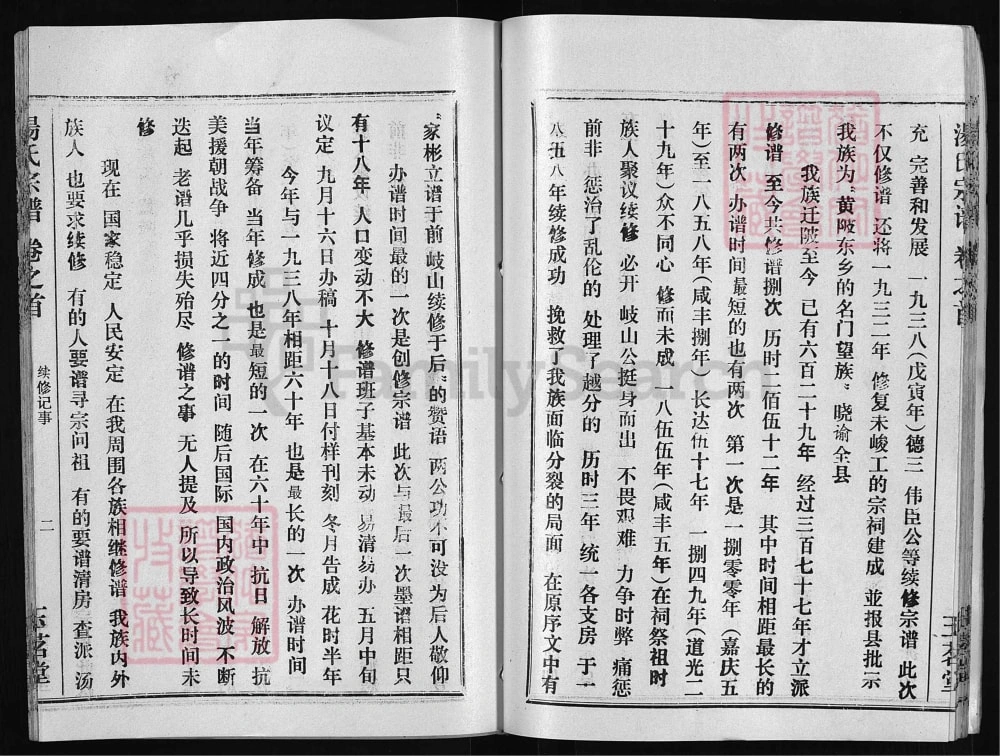 图片[3]-湖北武汉黄陂区汤氏宗谱（玉茗堂）电子版PDF下载-中华家谱网