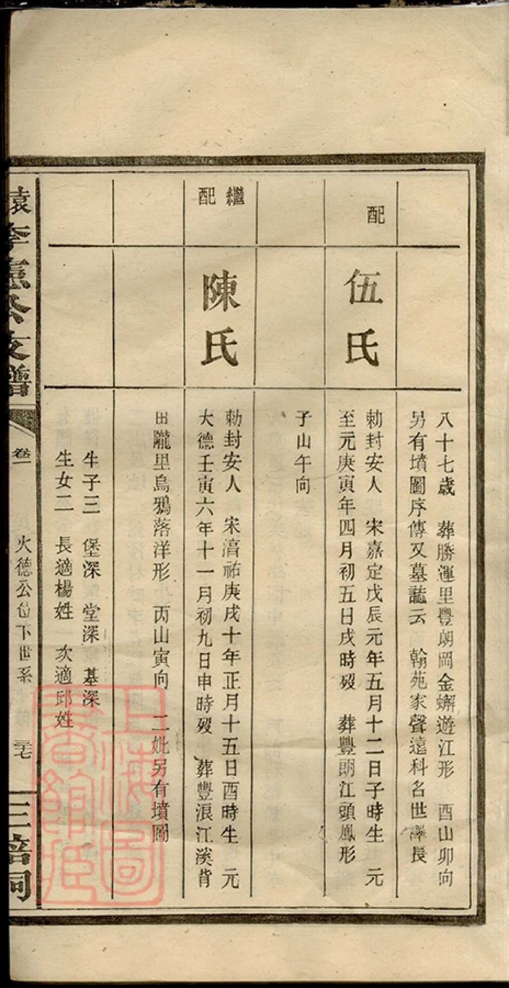 图片[6]-江西萍乡袁萍李宪公支谱（三培祠）电子版PDF下载-中华家谱网