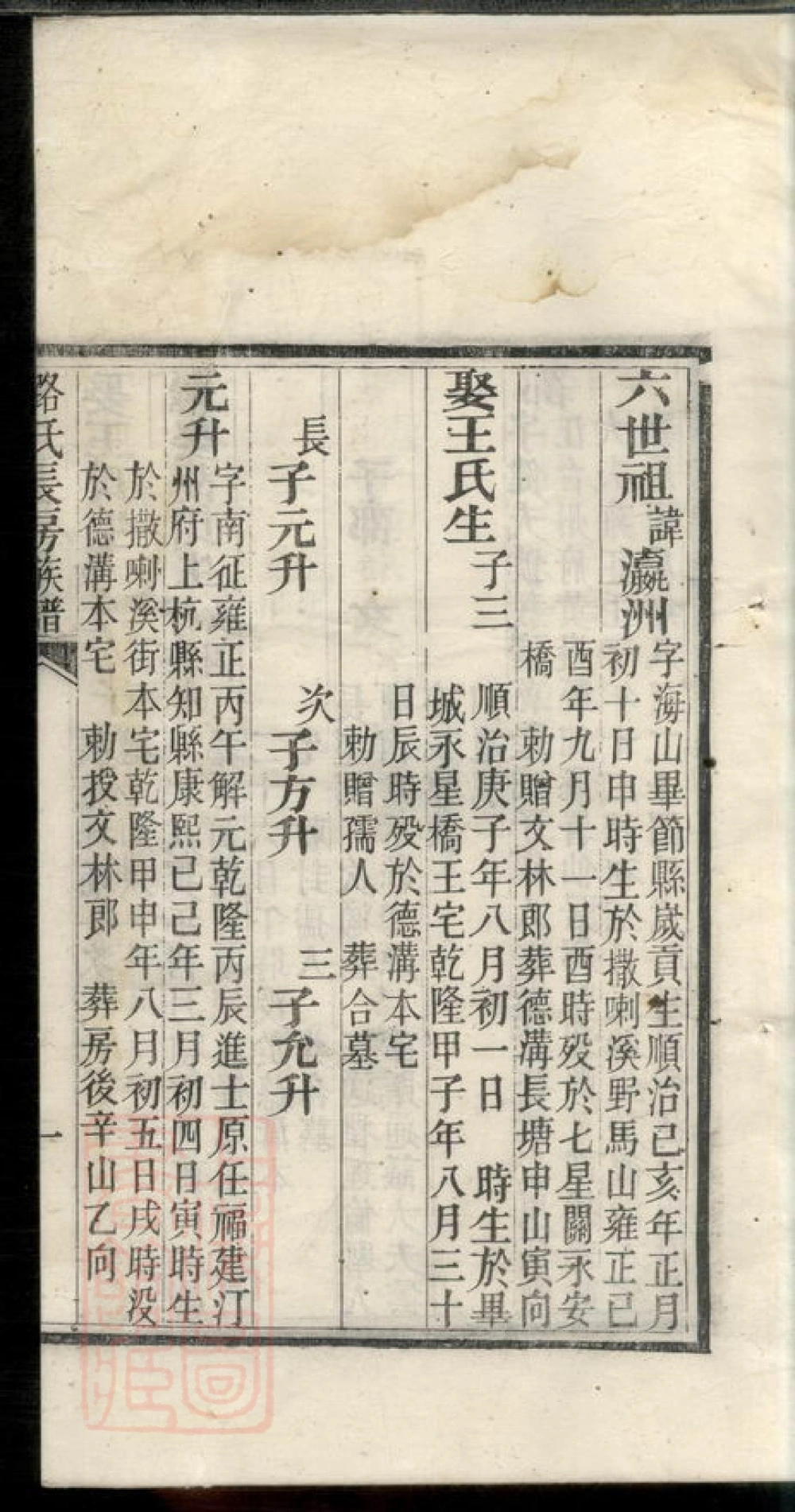 图片[5]-贵州毕节路氏长房族谱电子版PDF下载-中华家谱网