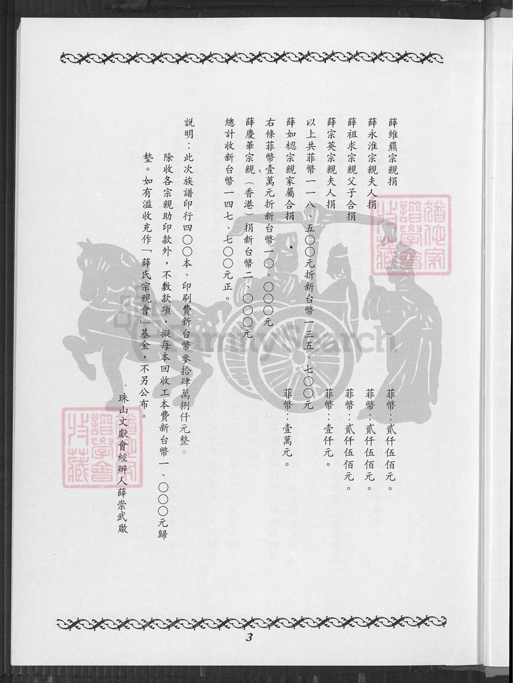 图片[5]-福建泉州金门薛氏族谱电子版PDF下载-中华家谱网