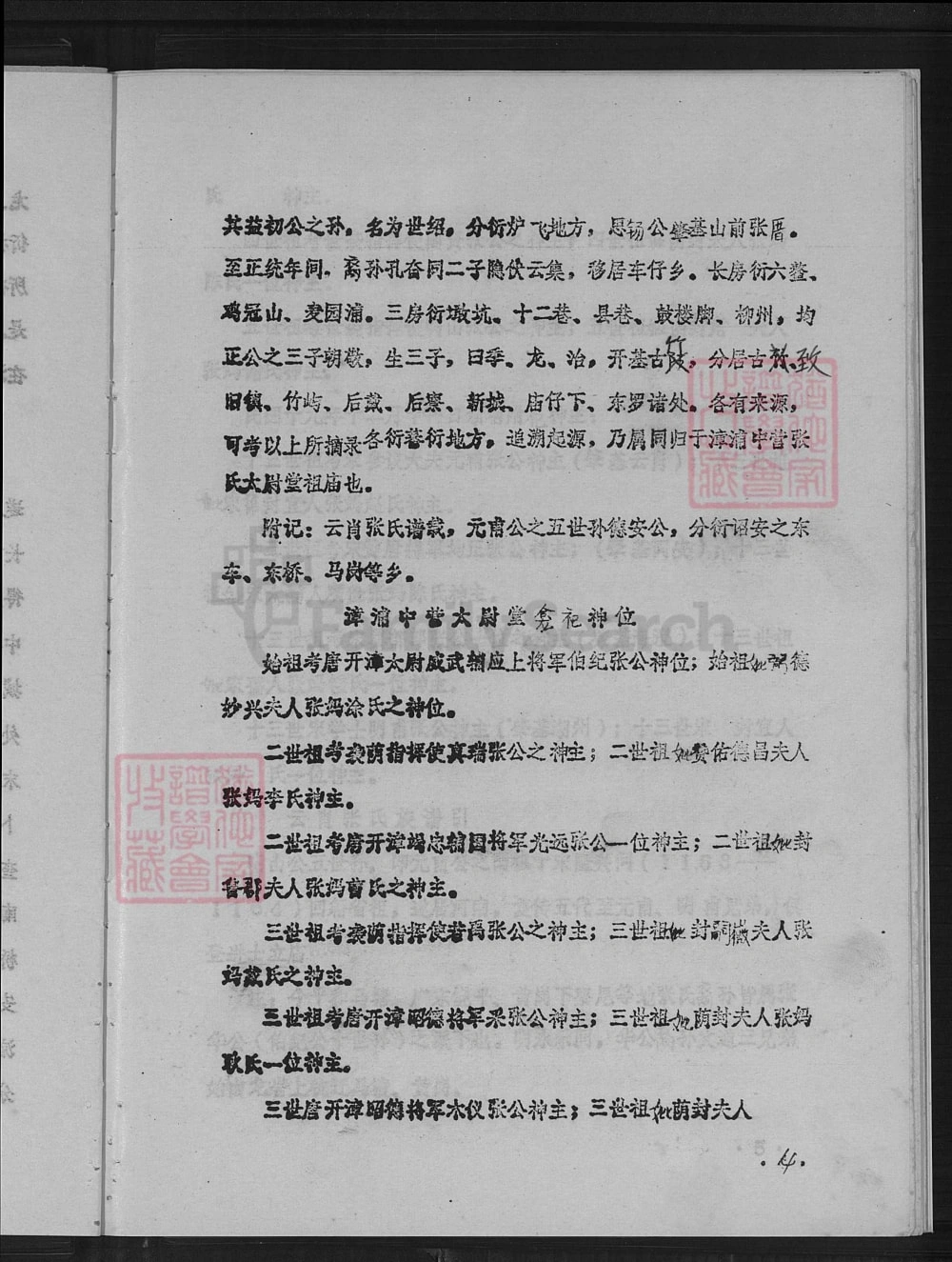 图片[5]-福建漳州漳浦县张氏族谱（太尉堂）电子版PDF下载-中华家谱网