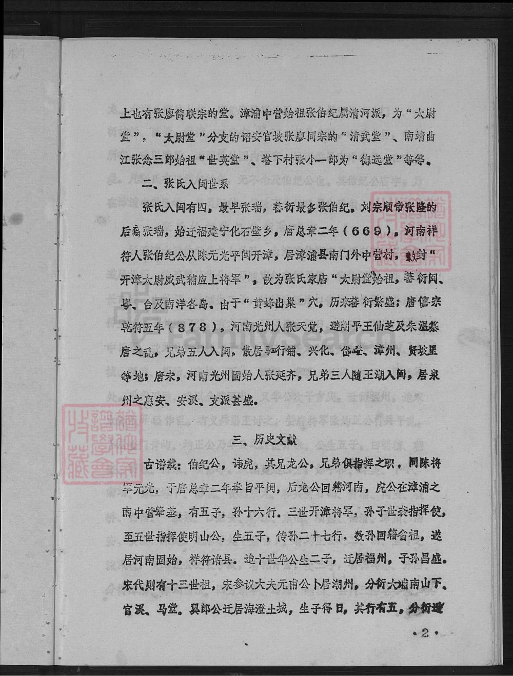 图片[3]-福建漳州漳浦县张氏族谱（太尉堂）电子版PDF下载-中华家谱网