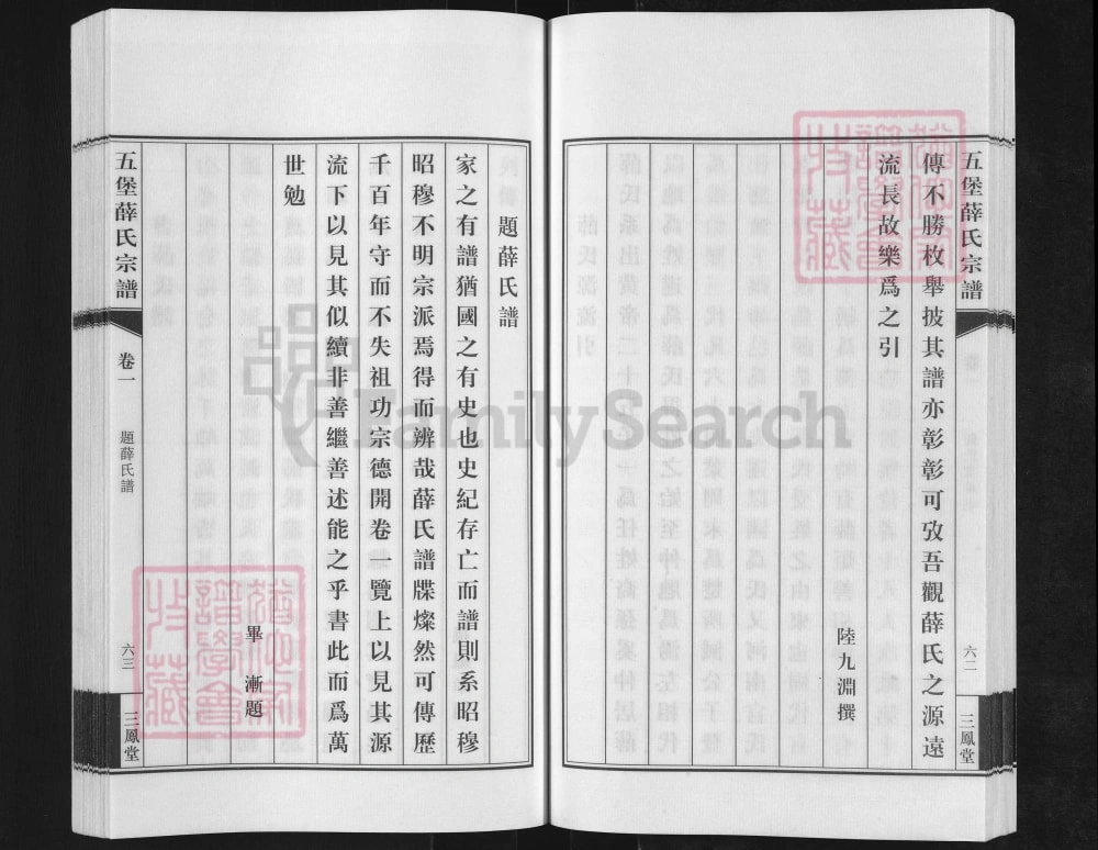 图片[4]-江苏江阴五堡薛氏宗谱（三凤堂）电子版PDF下载-中华家谱网