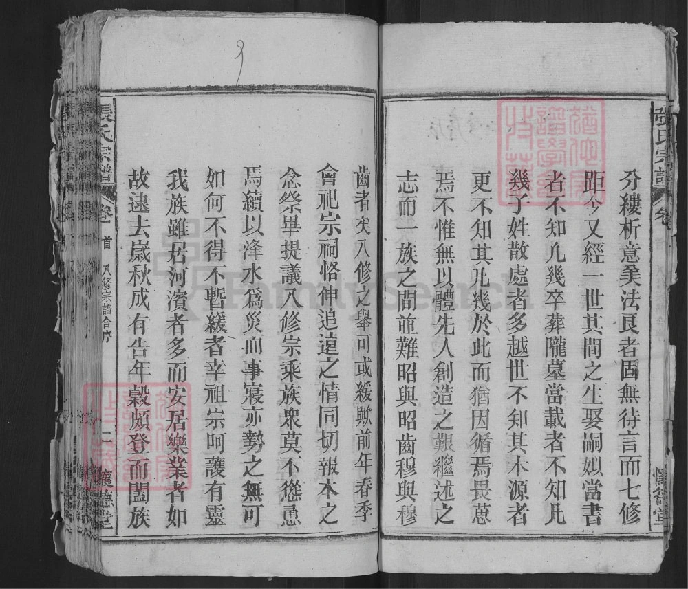 图片[3]-安徽宿松张氏宗谱（怀德堂）电子版PDF下载-中华家谱网