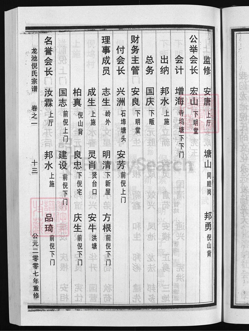 图片[4]-浙江兰溪龙池倪氏宗谱电子版PDF下载-中华家谱网