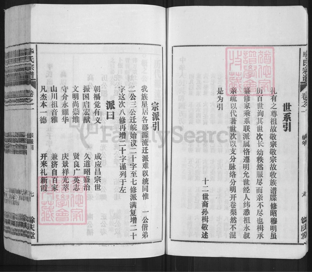 图片[5]-安徽安庆怀宁毕氏宗谱（余庆堂）电子版PDF下载-中华家谱网