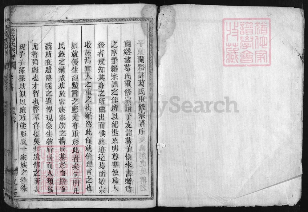 图片[2]-浙江兰溪诸葛氏宗谱电子版PDF下载-中华家谱网