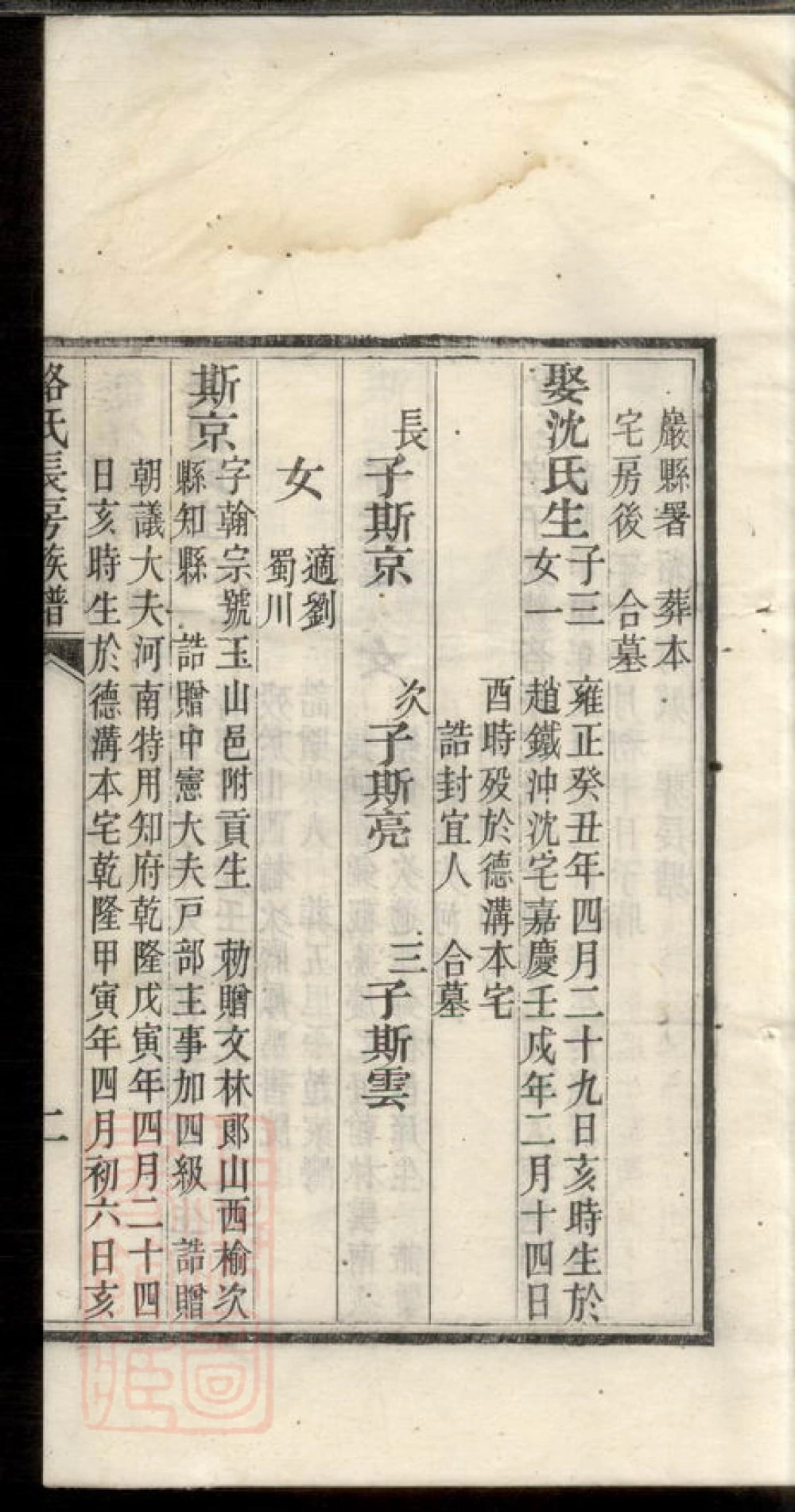 图片[7]-贵州毕节路氏长房族谱电子版PDF下载-中华家谱网