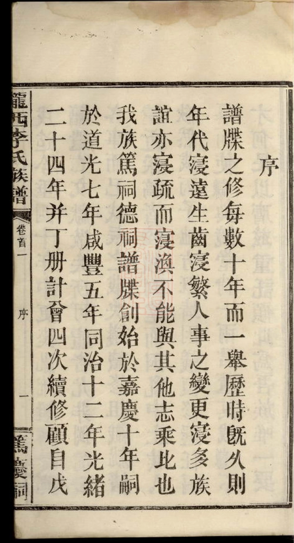 图片[3]-江西万载陇西李氏族谱（笃庆祠）电子版PDF下载-中华家谱网