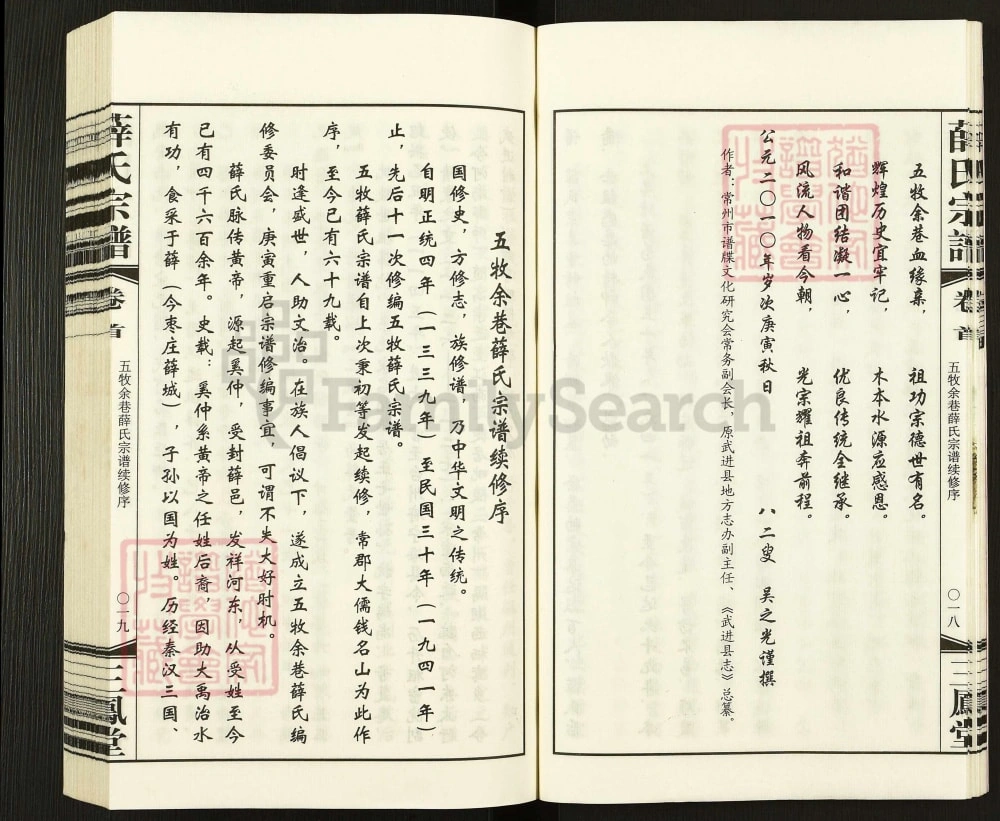 图片[3]-江苏无锡五牧薛氏宗谱（三凤堂，2011年本）电子版PDF下载-中华家谱网