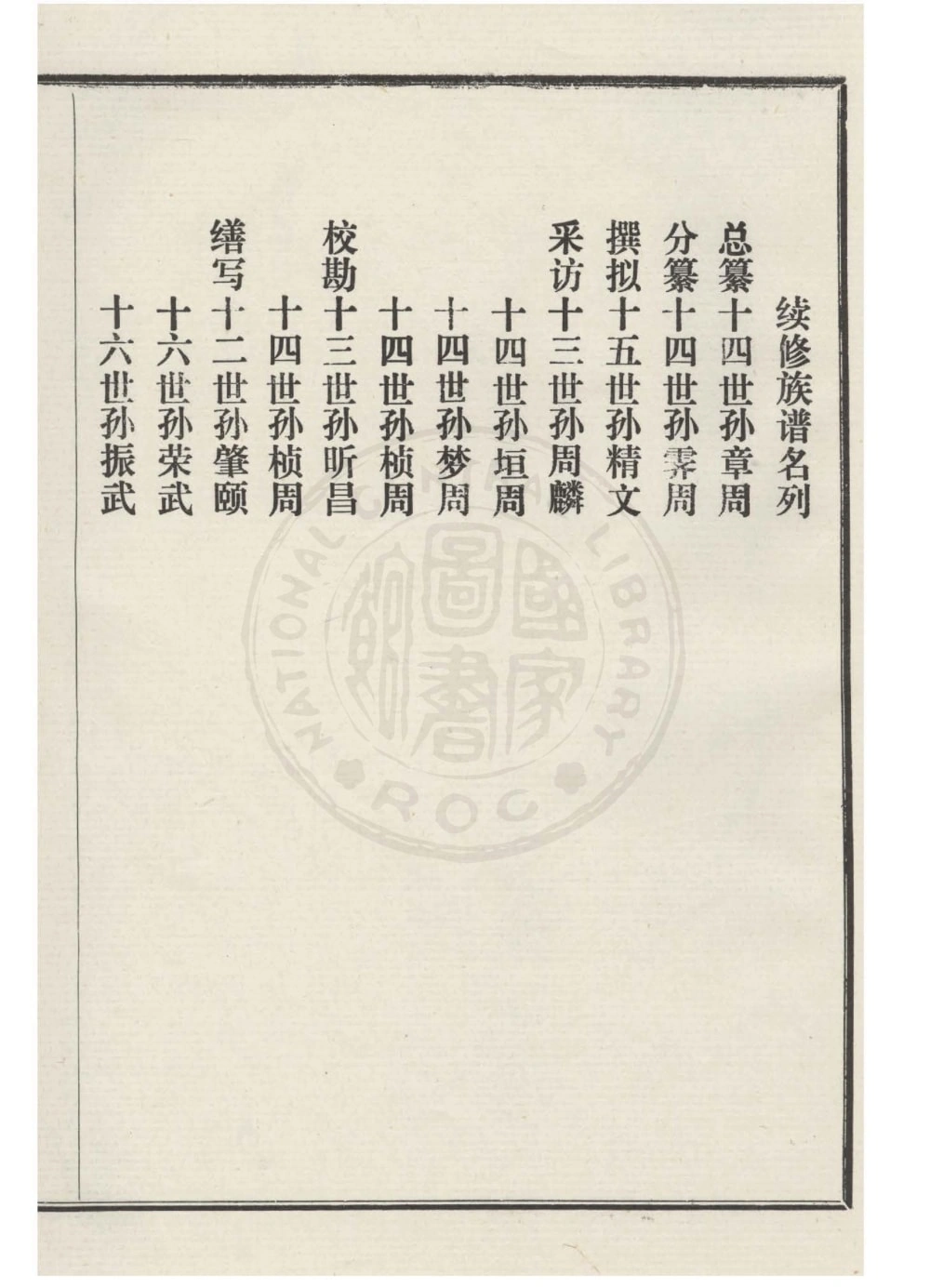 图片[4]-广东化州八角山四柱熊氏族谱电子版PDF下载-中华家谱网