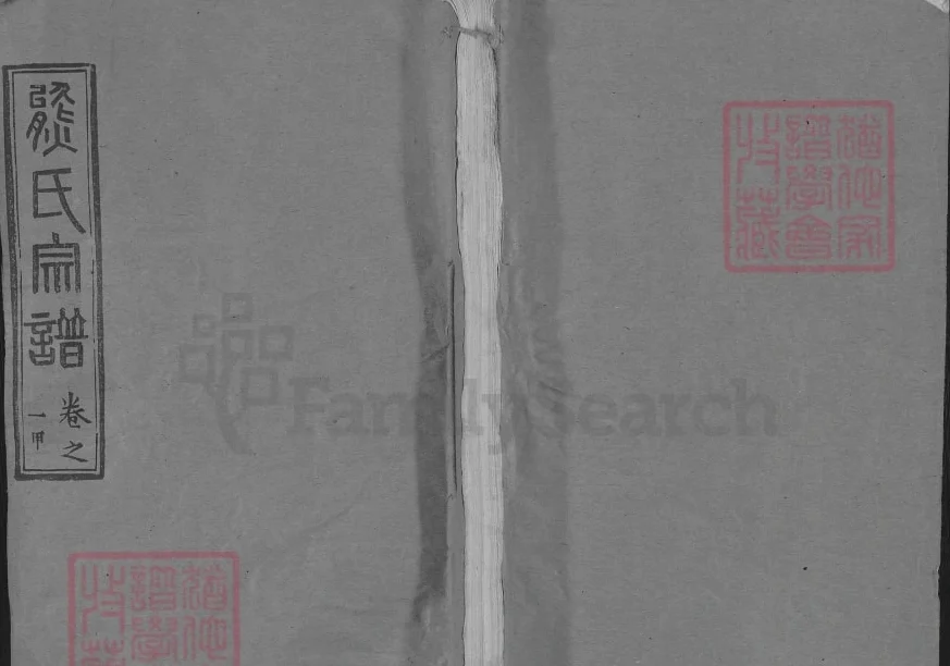 湖北麻城熊氏宗谱（吉庆堂）电子版PDF下载-中华家谱网