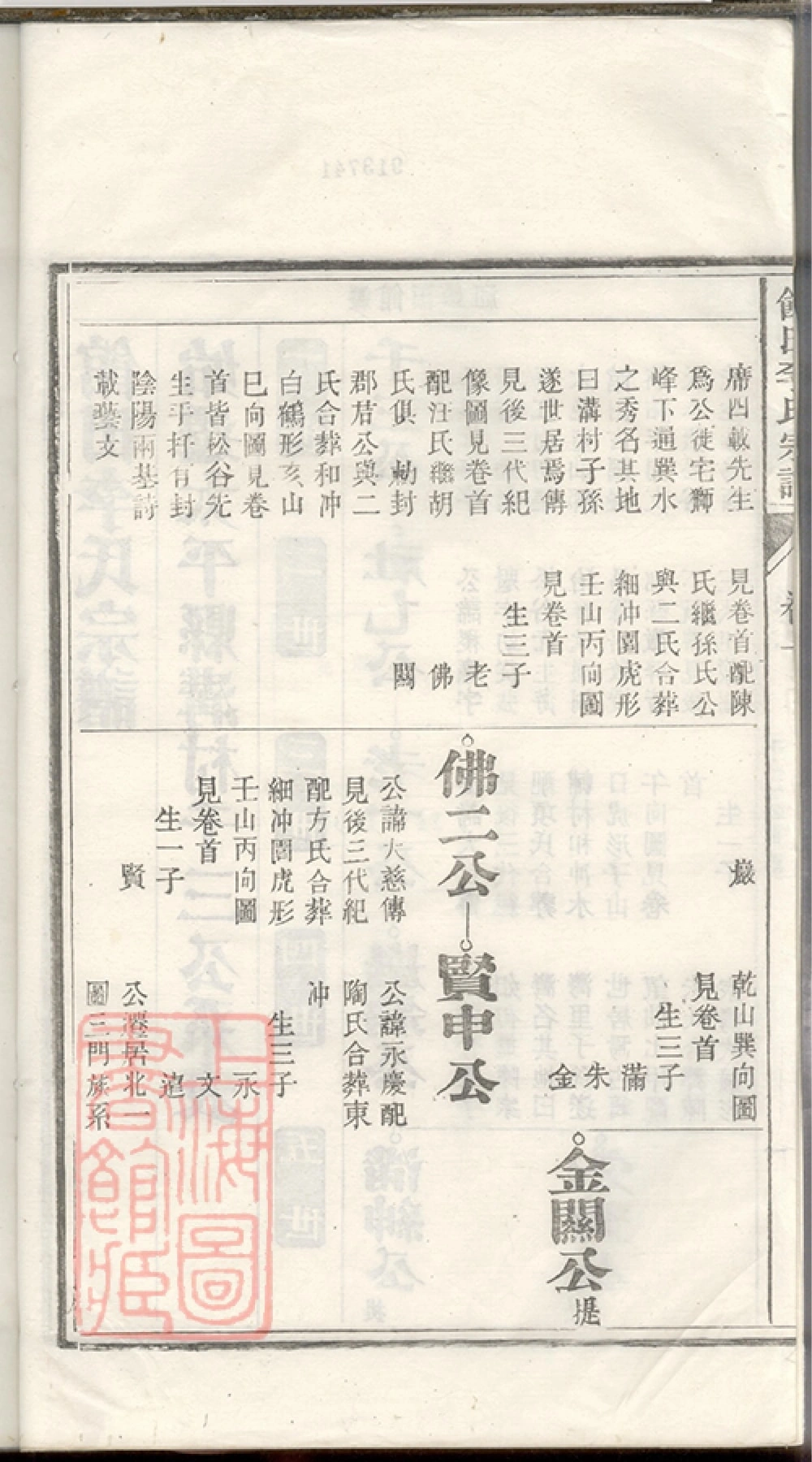 图片[6]-安徽黄山江南宁国府太平县馆田李氏宗谱电子版PDF下载-中华家谱网