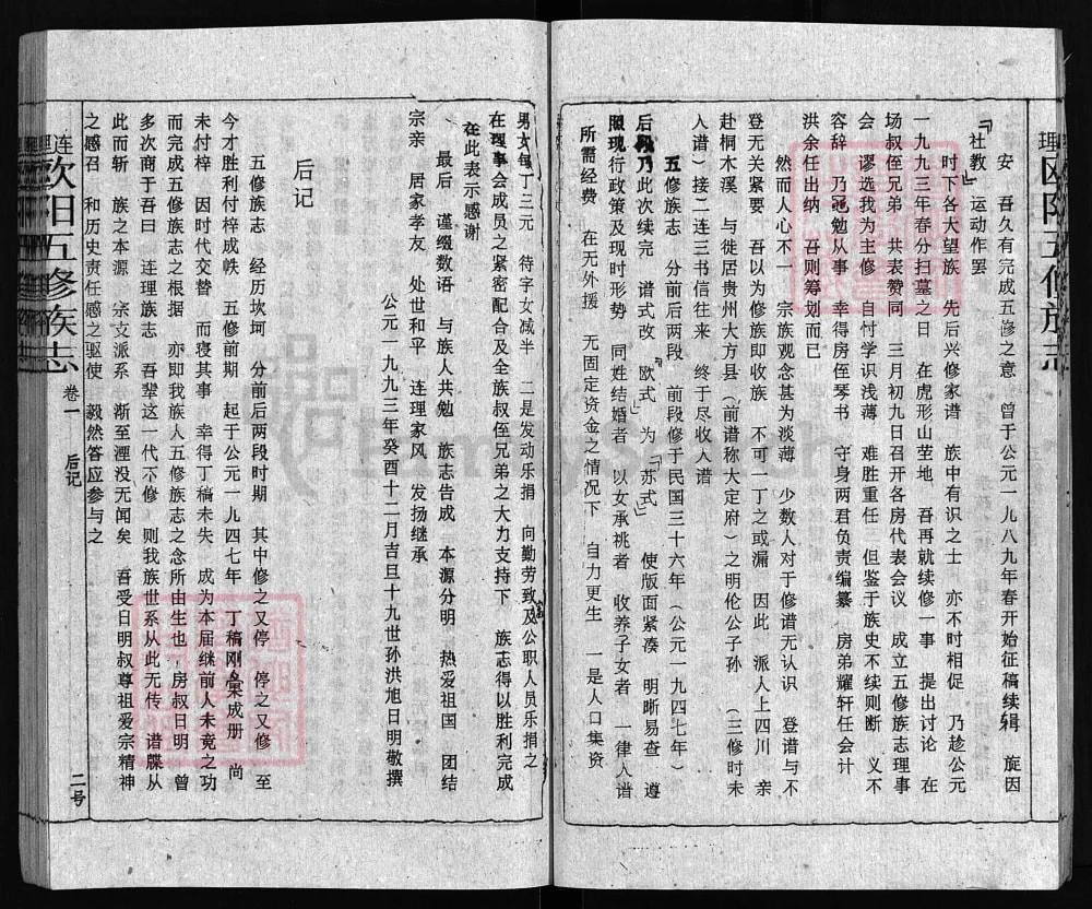 图片[3]-湖南邵阳隆回县连理欧阳五修族志电子版PDF下载-中华家谱网