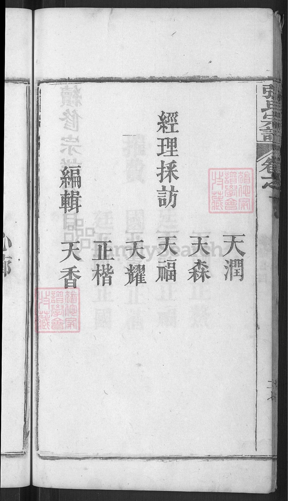 图片[4]-湖北麻城张氏宗谱电子版PDF下载-中华家谱网