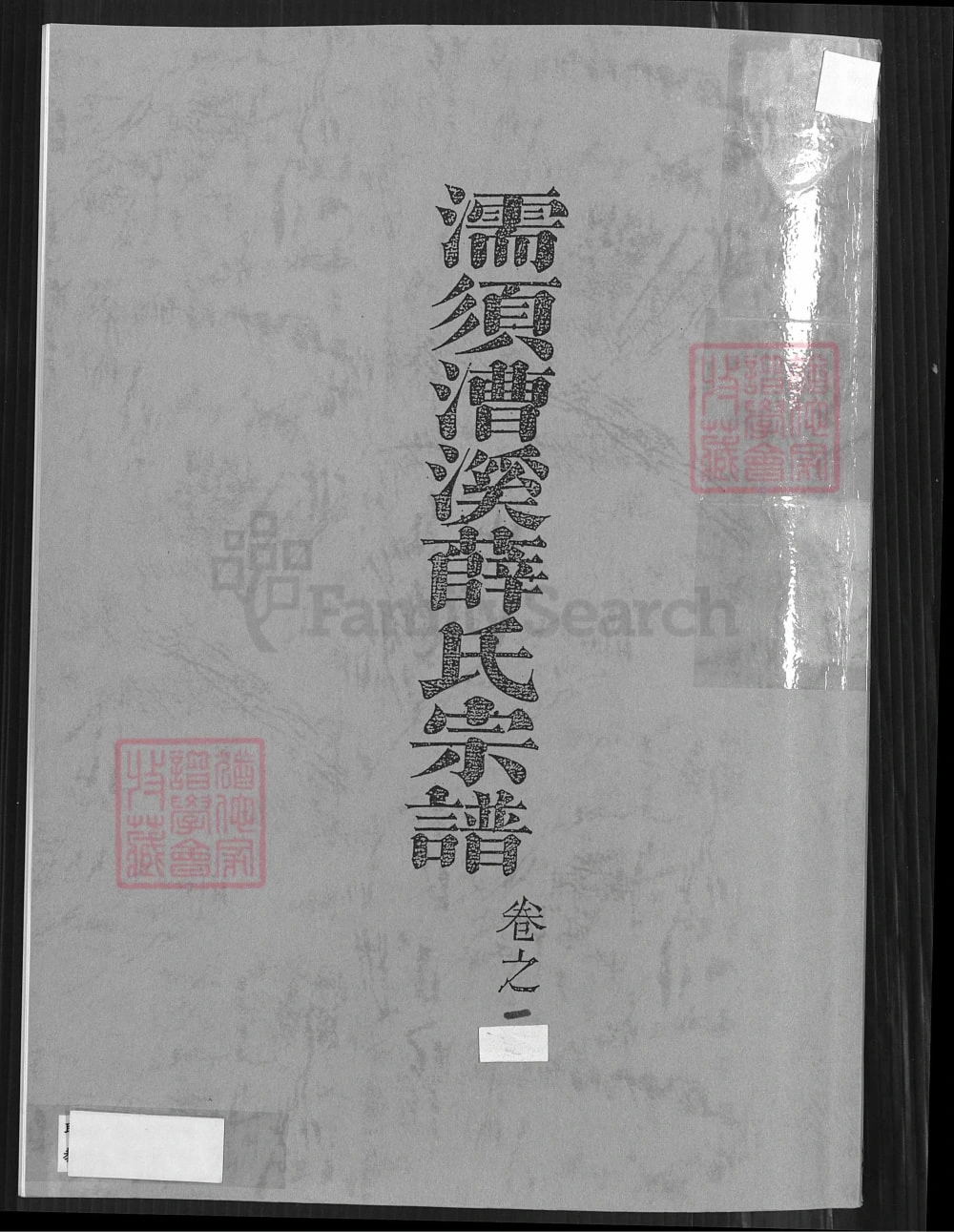 图片[1]-安徽芜湖无为县濡须漕溪薛氏宗谱（三凤堂）电子版PDF下载-中华家谱网