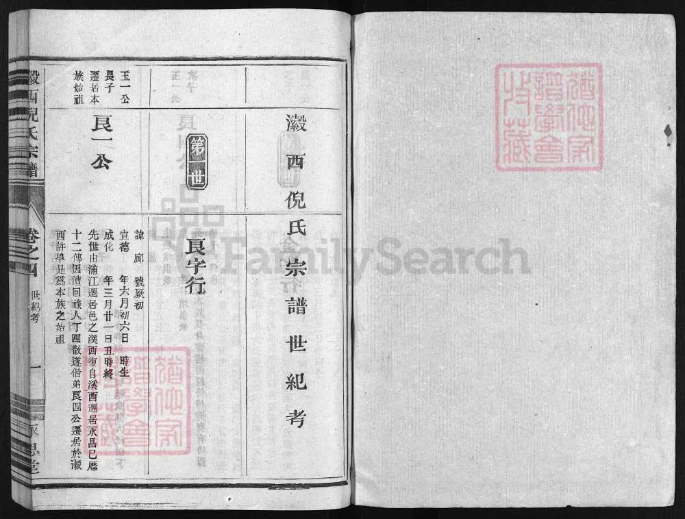 图片[5]-浙江兰溪瀔西倪氏宗谱（永思堂）电子版PDF下载-中华家谱网