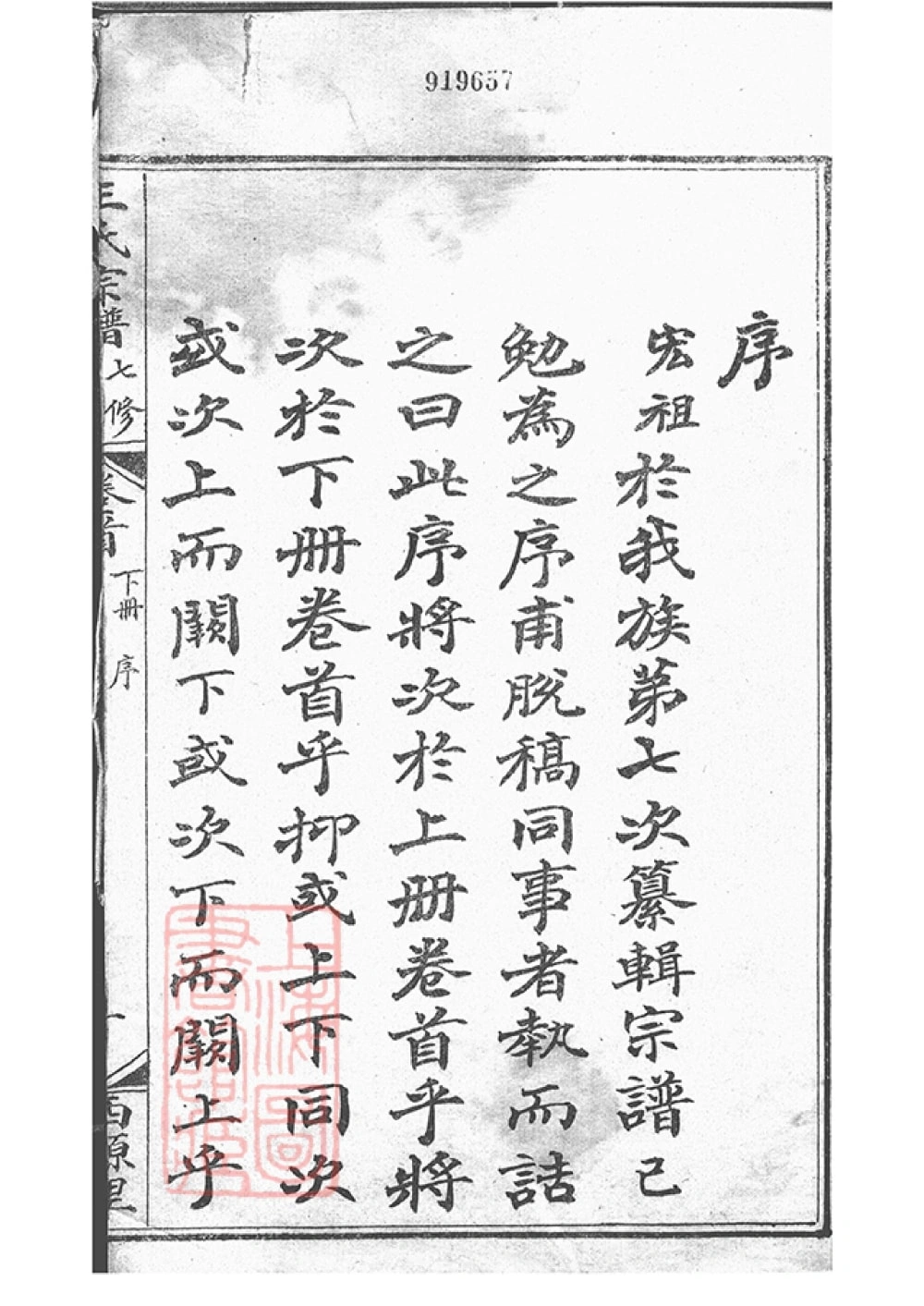 图片[4]-安徽安庆太湖县西源里王氏宗谱电子版PDF下载-中华家谱网