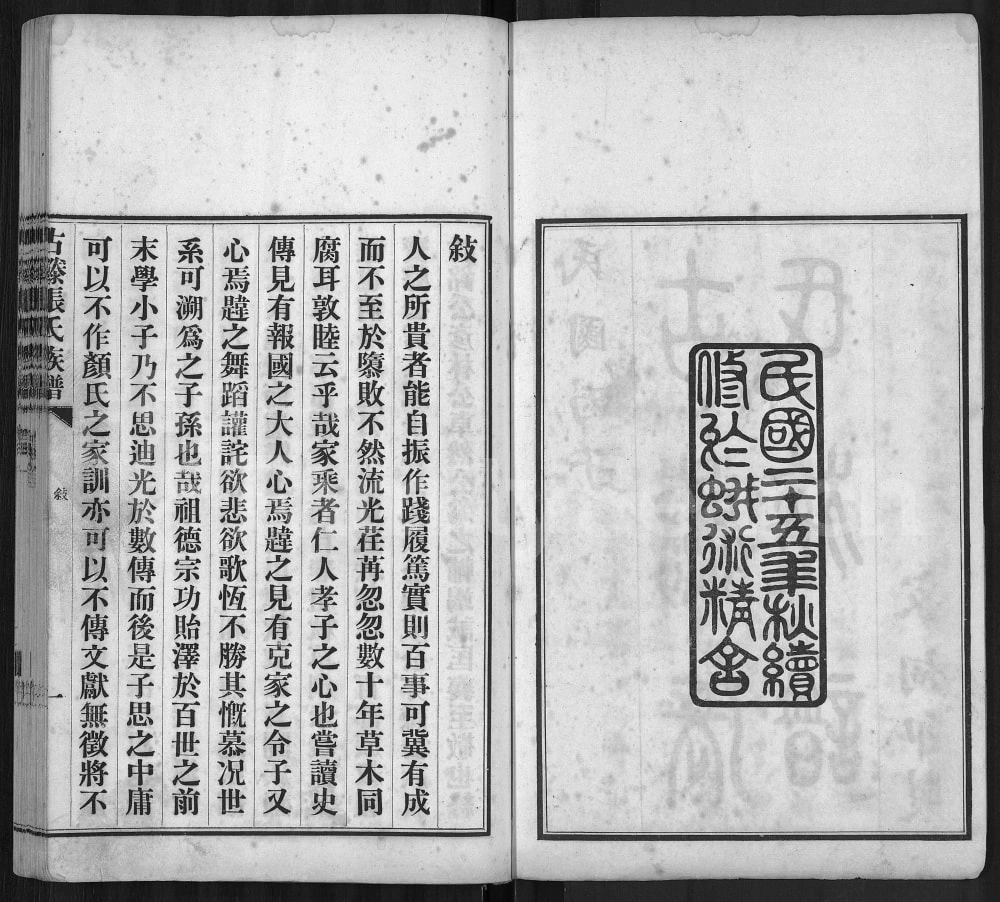 图片[3]-山东滕州古滕张氏族谱电子版PDF下载-中华家谱网