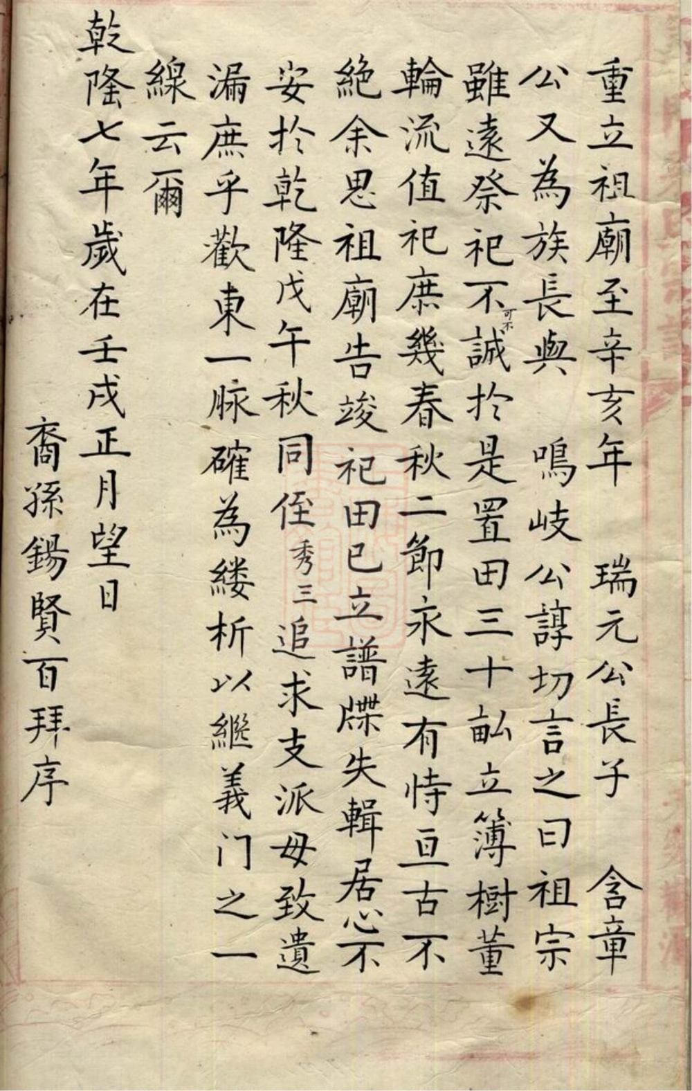 图片[3]-浙江绍兴欢潭裘氏宗谱电子版PDF下载-中华家谱网