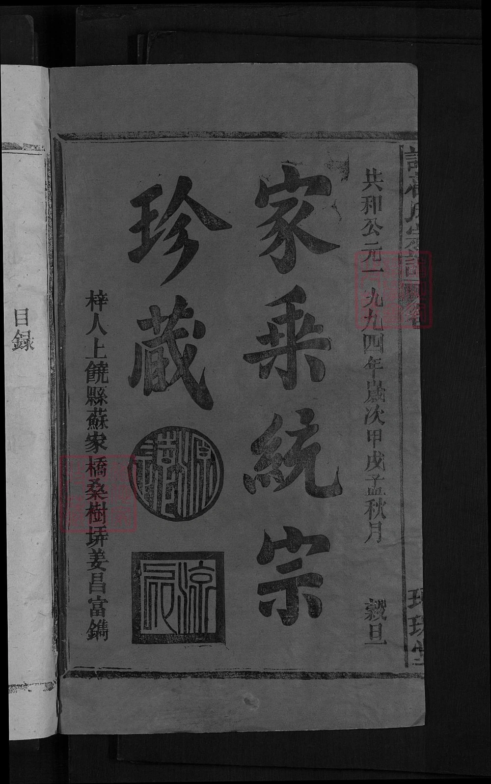 图片[2]-江西上饶诸葛氏宗谱（琅琊堂）电子版PDF下载-中华家谱网