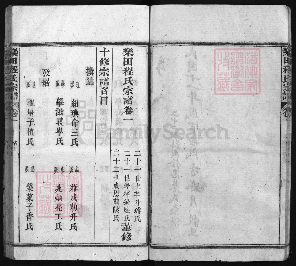 图片[4]-湖北黄冈浠水县乐田程氏宗谱电子版PDF下载-中华家谱网