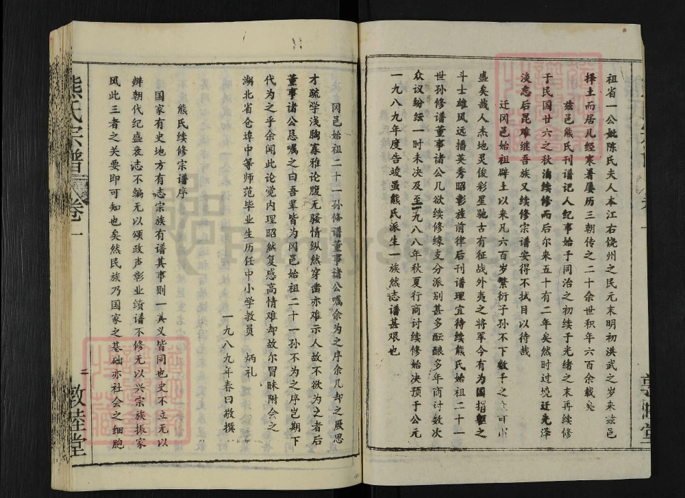 图片[3]-湖北黄冈熊氏宗谱（敦睦堂）电子版PDF下载-中华家谱网