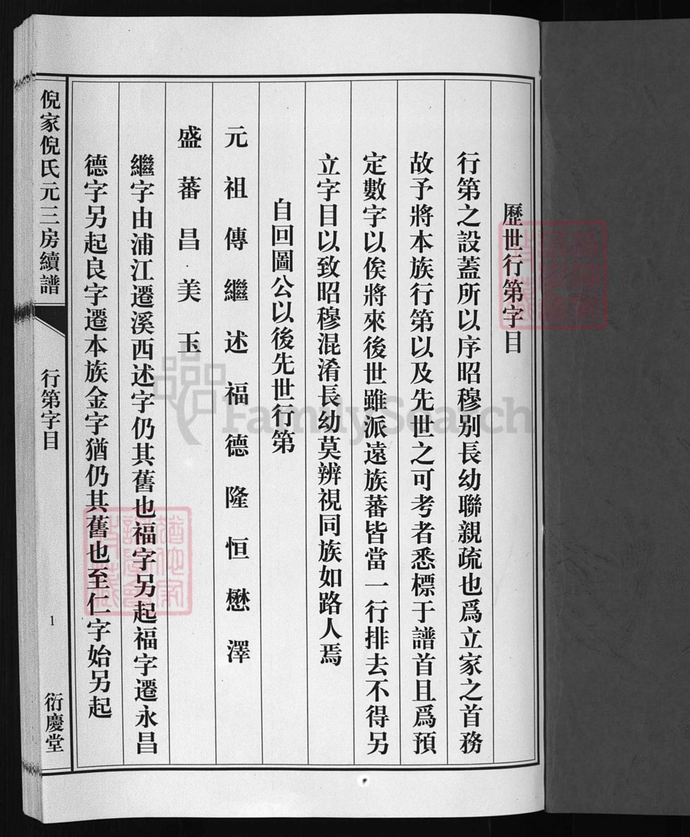 图片[2]-浙江兰溪倪家倪氏元三房续谱（衍庆堂）电子版PDF下载-中华家谱网