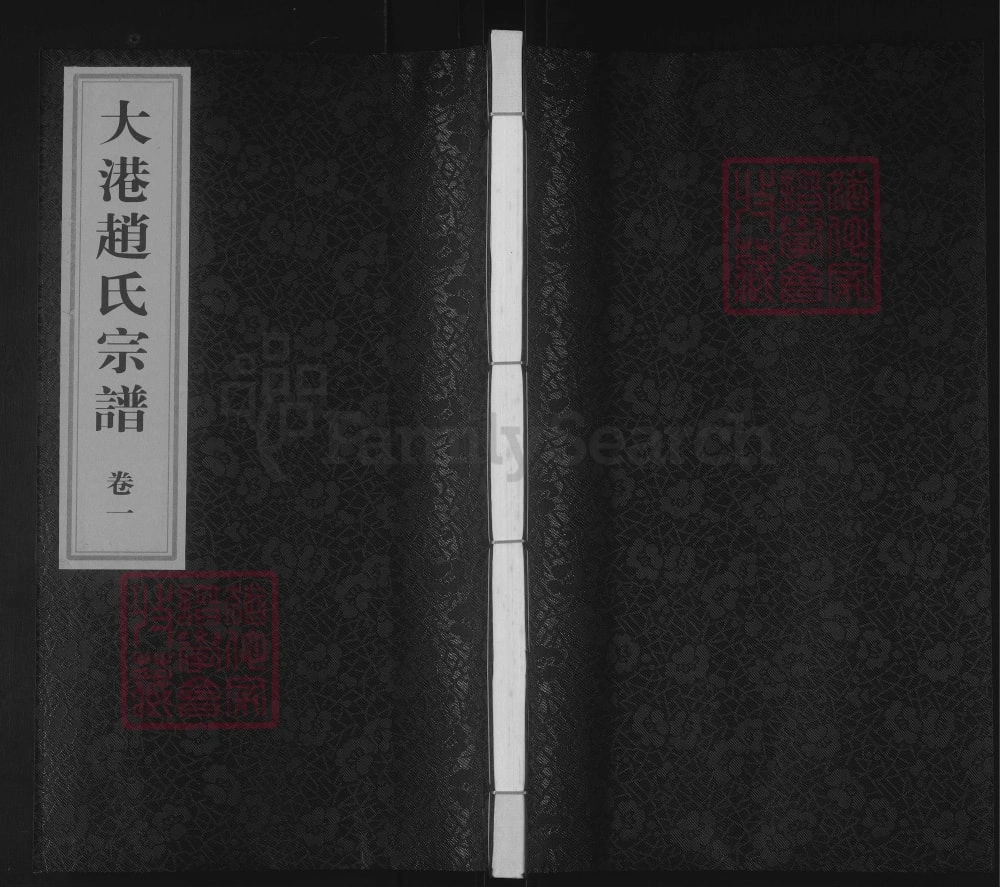 图片[1]-江苏镇江丹徒大港赵氏宗谱电子版PDF下载-中华家谱网